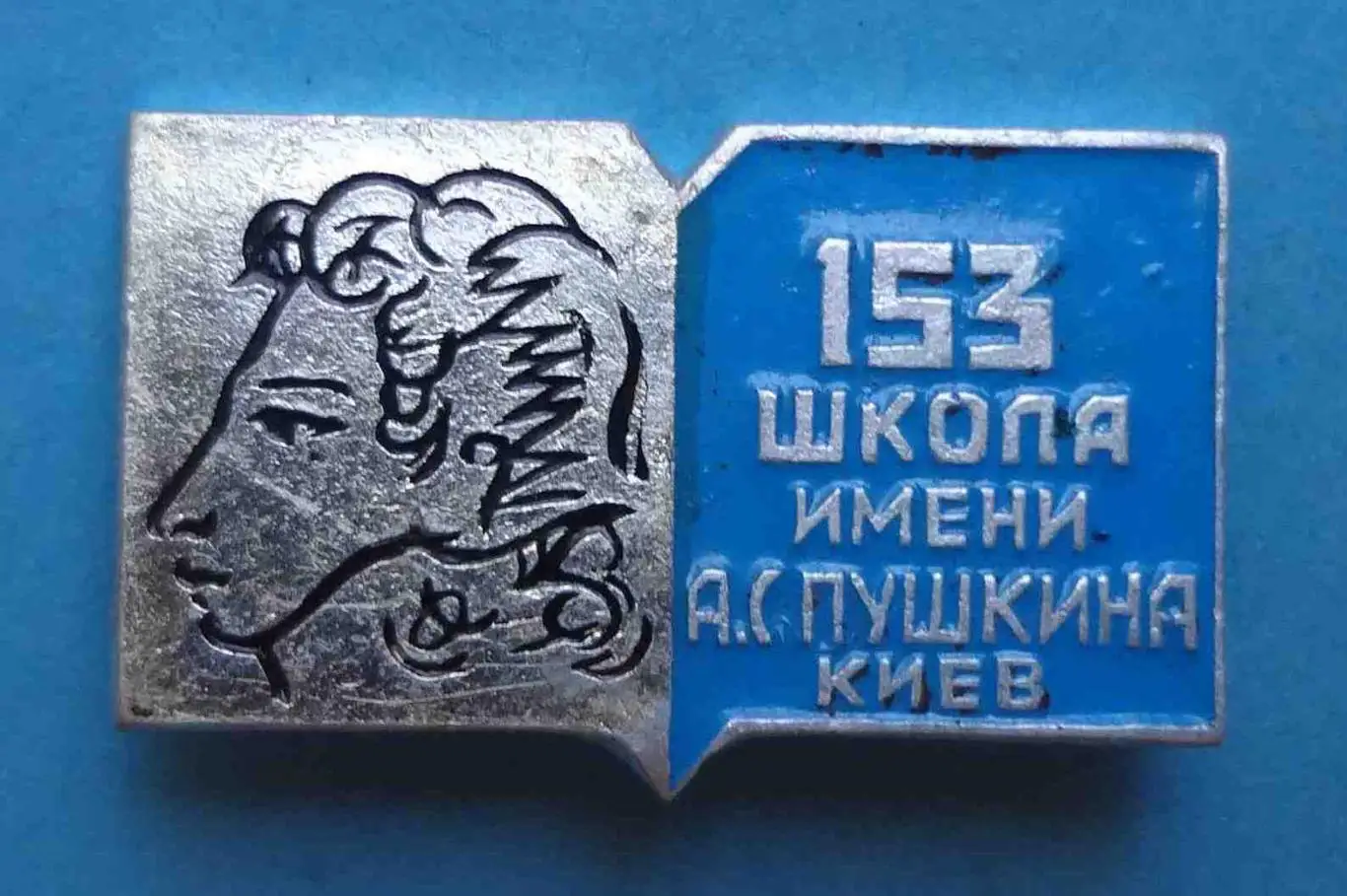 153 школа имени Пушкина Киев 2