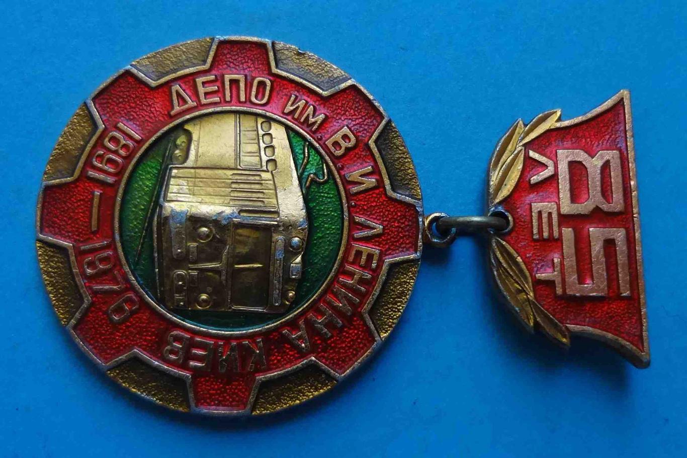 85 лет Троллейбусное депо имени Ленина Киев 1891-1976 2