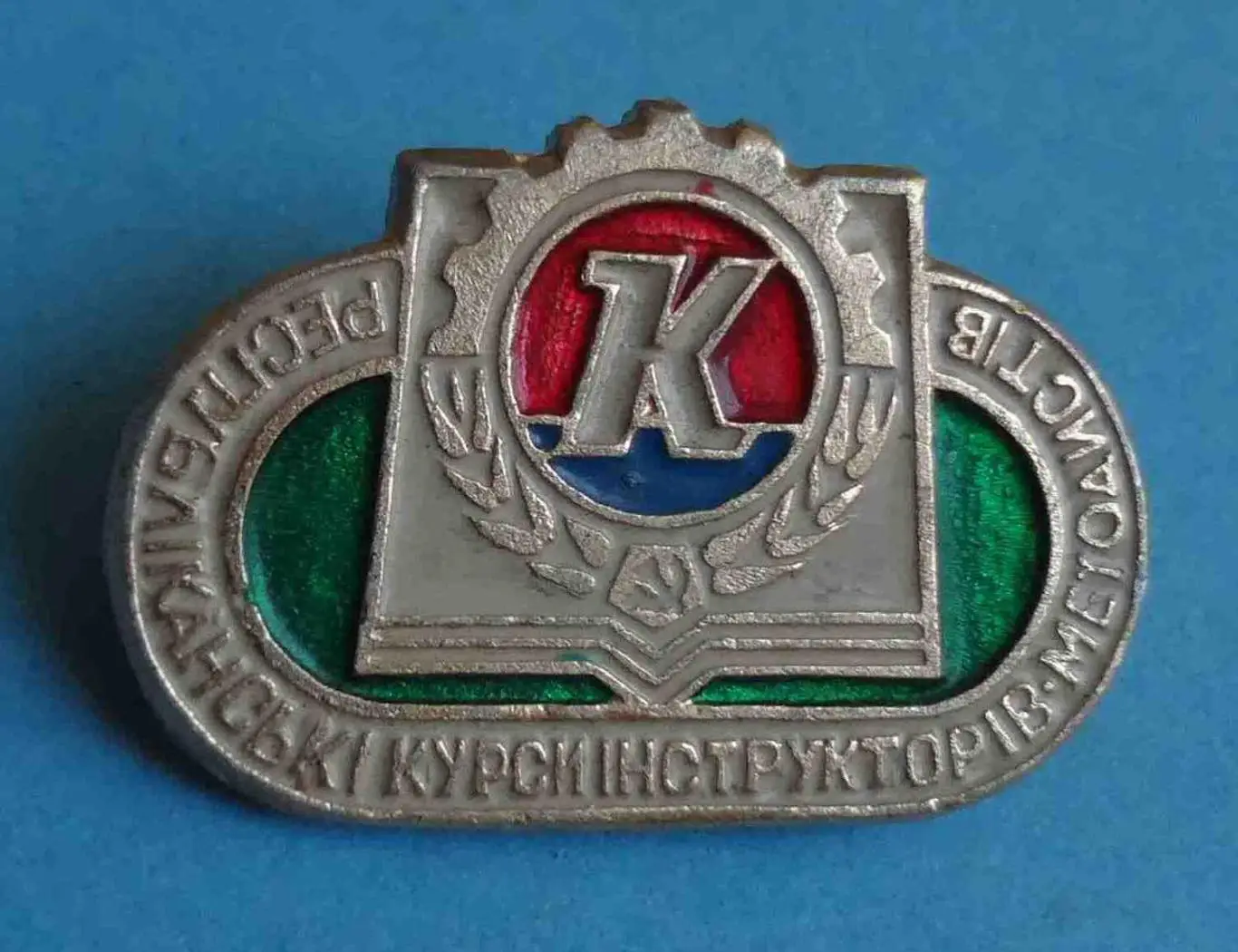 ДСО Колос Республиканские курсы инструкторов-методистов УССР