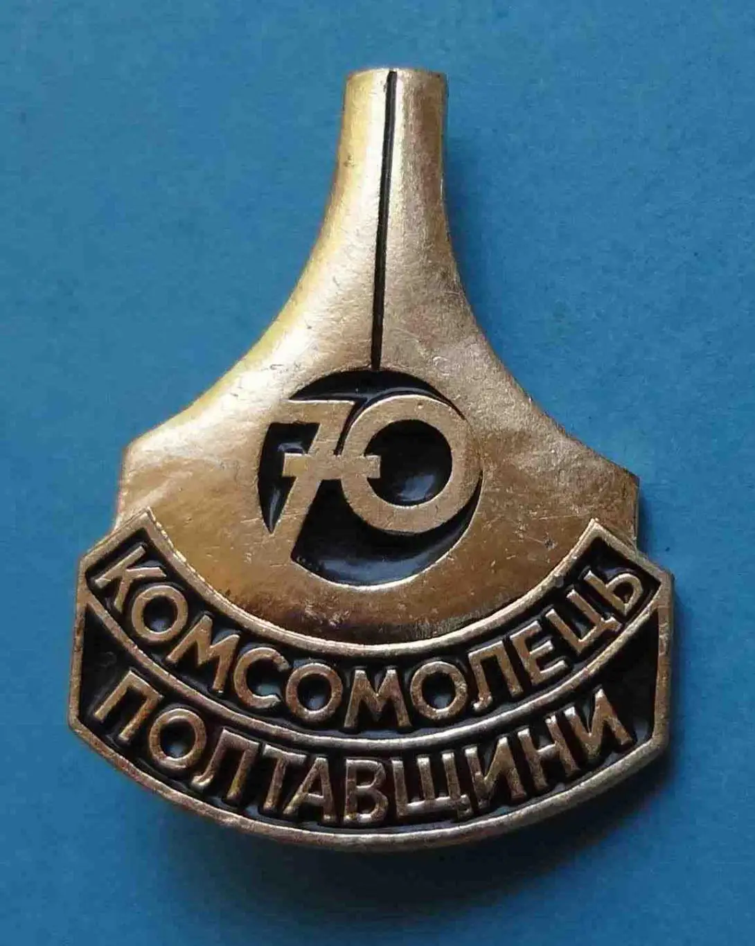 70 лет Комсомолец Полтавщины газета ВЛКСМ 2