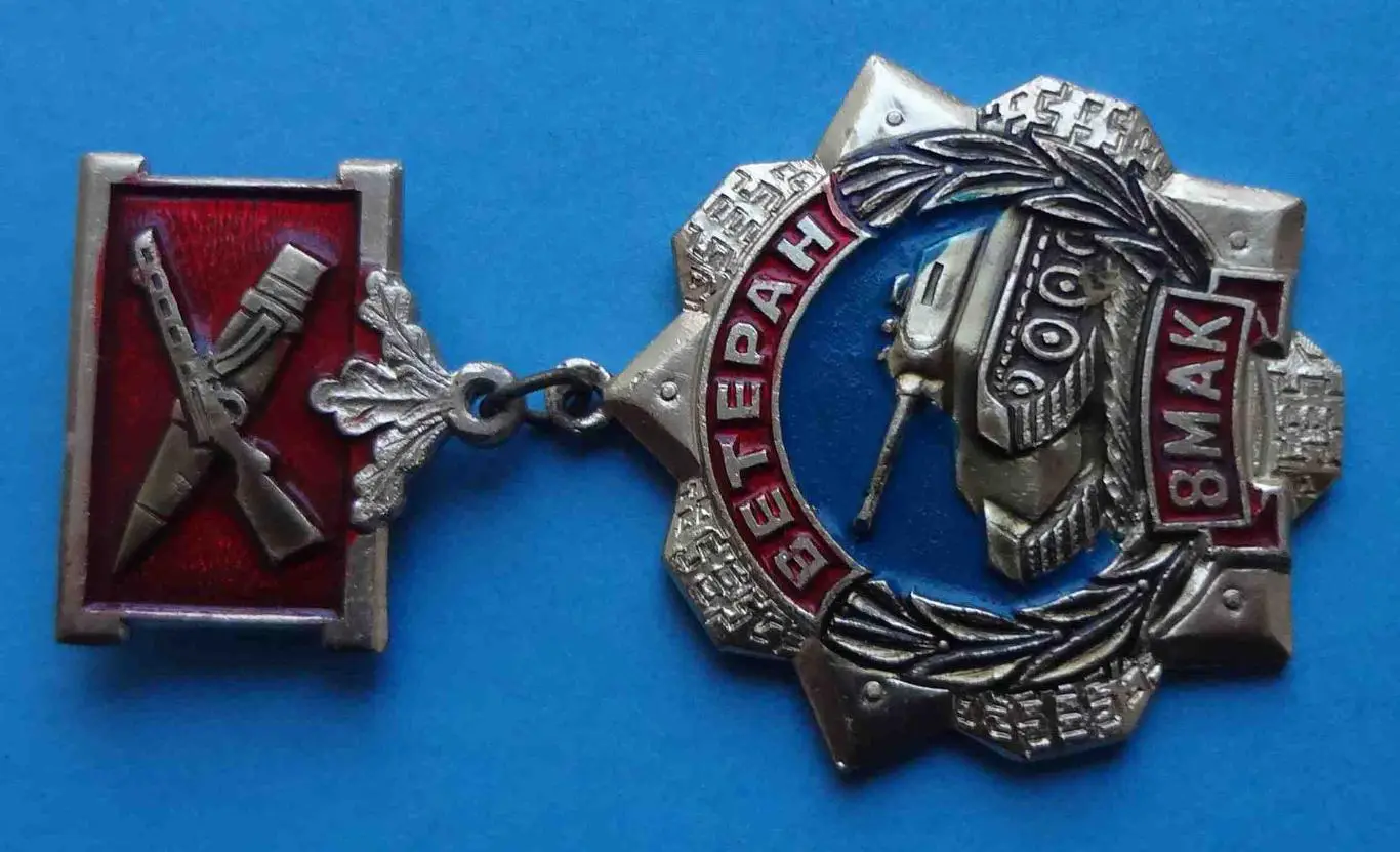 Ветеран 8 МАК Механизированный Александровский корпус танк 1