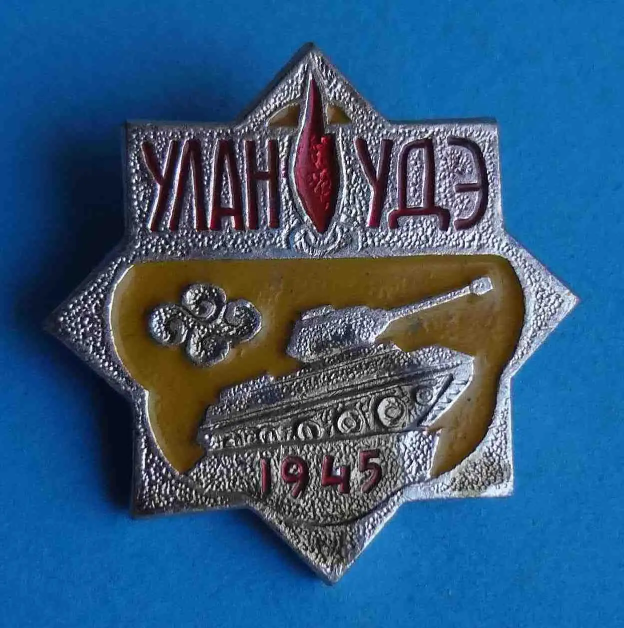 Улан-Уде 1945 танк 2