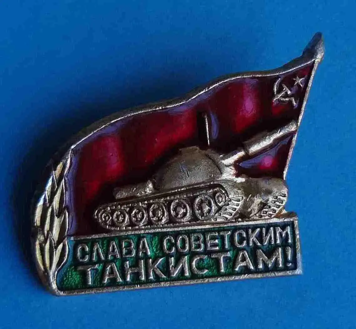 Слава советским танкистам танк 8
