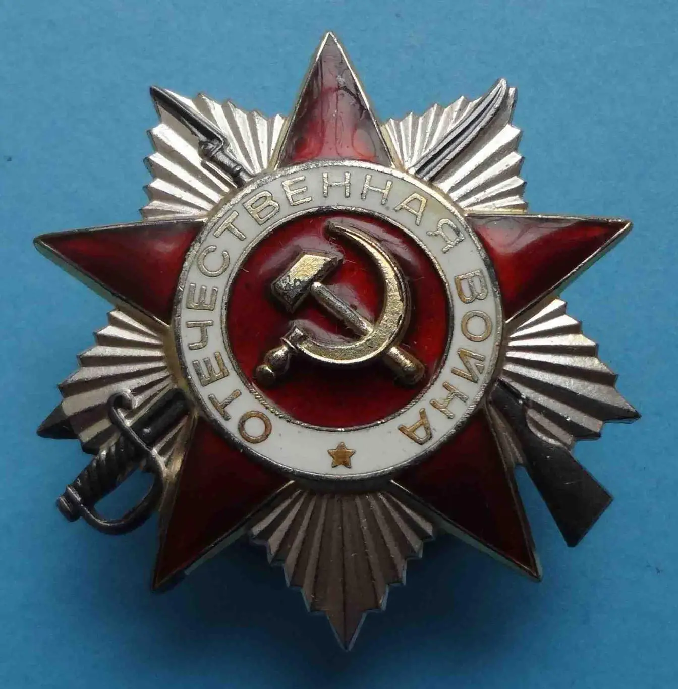 Орден Отечественной Войны 2 степени 1985 года № 3,8 млн с коробкой 1