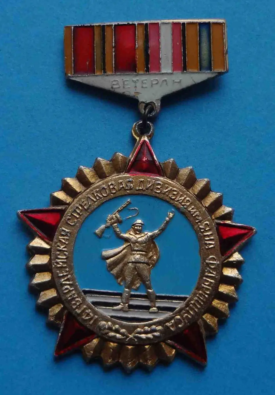 Ветеран 96-14 гвардейской стрелковой дивизии им Яна Фабрициуса с удостоверением 1