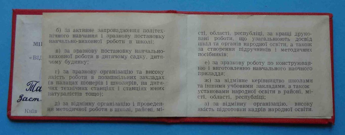 Удостоверение к знаку Отличник народного образования УССР 1976 док 3