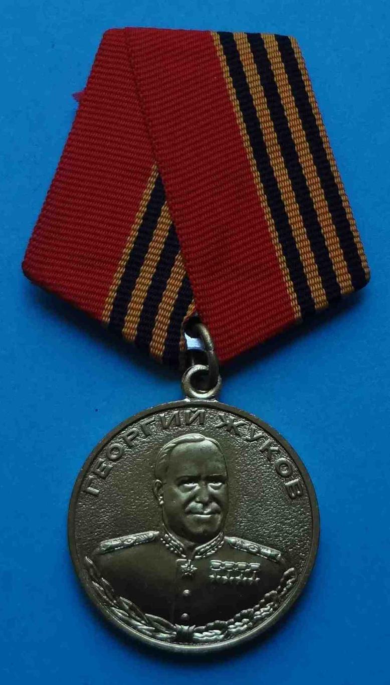 Медаль Жукова с удостоверением 1998 Украина 2