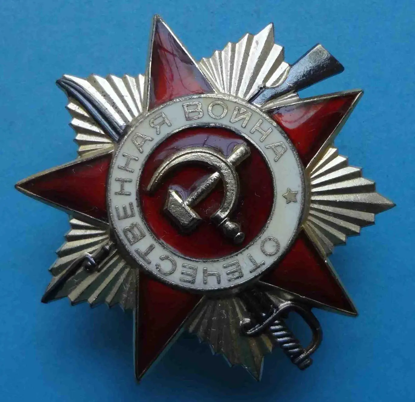 Орден Отечественной Войны 2 степени 1985 года № 3,87 млн с коробкой и документом 3