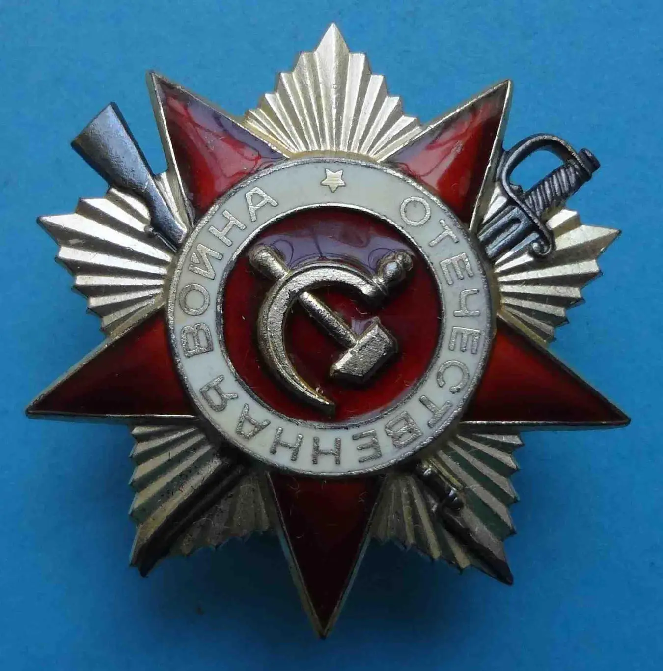 Орден Отечественной Войны 2 степени 1985 года № 3,87 млн с коробкой и документом 4