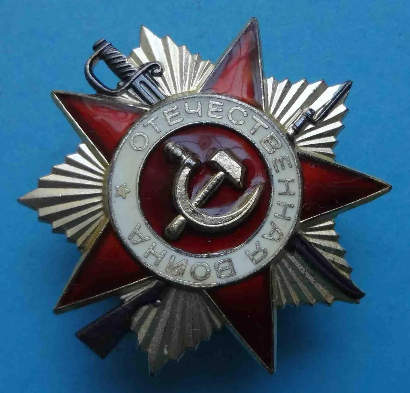 Орден Отечественной Войны 2 степени 1985 года № 3,87 млн с коробкой и документом 5