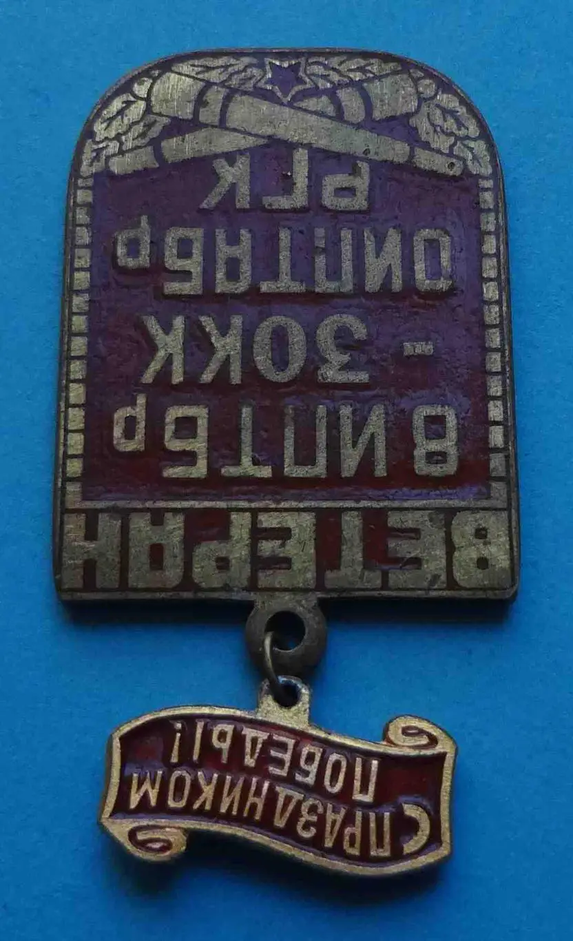 Ветеран 8 ИПТБр - 30 КК ОИПТАБр РГК Отдельная Истребительная Противотанковая Арт 3