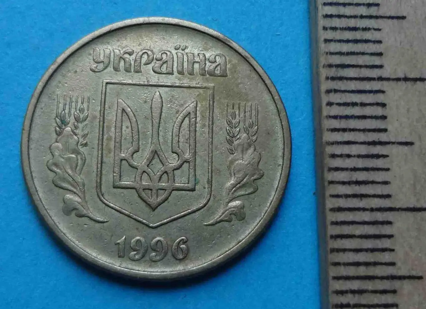 25 копеек 1996 года Украина 1