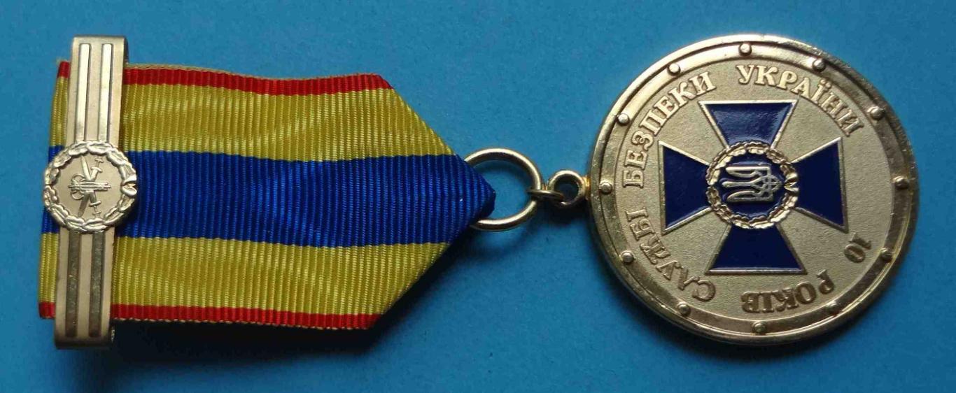 Медаль 10 лет Службе безопасности Украине Безопасность государства 2