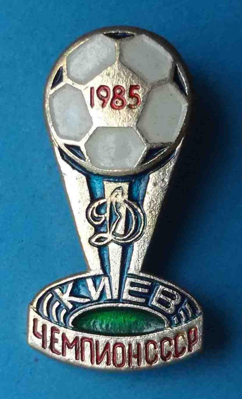 Динамо Киев Чемпион СССР по футболу 1985 год 2