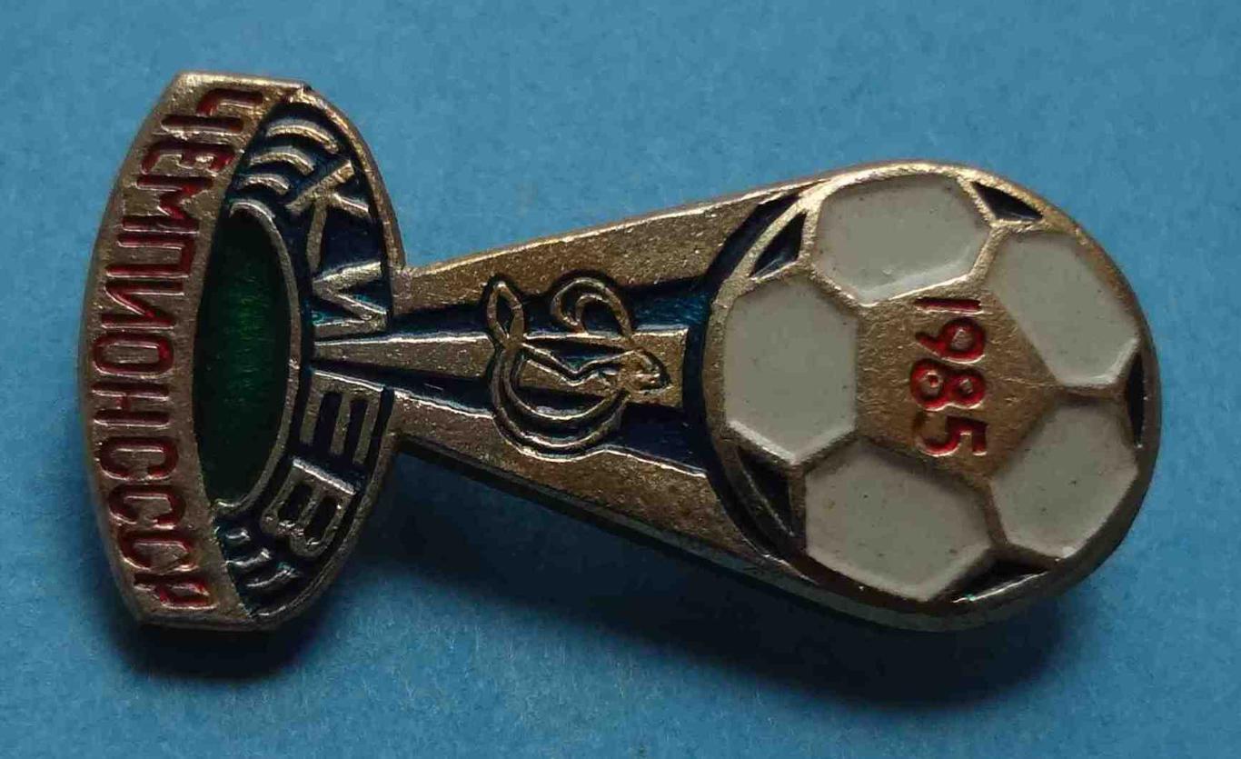 Динамо Киев Чемпион СССР по футболу 1985 год 2 1