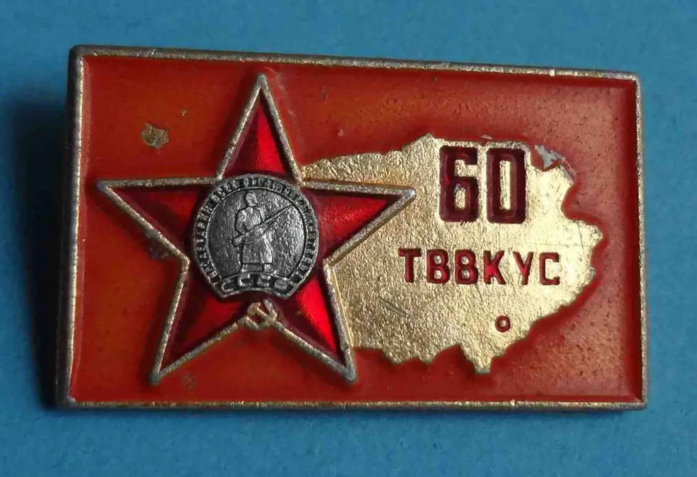 60 лет ТВВКУС Томское высшее военное командное училище связи орден