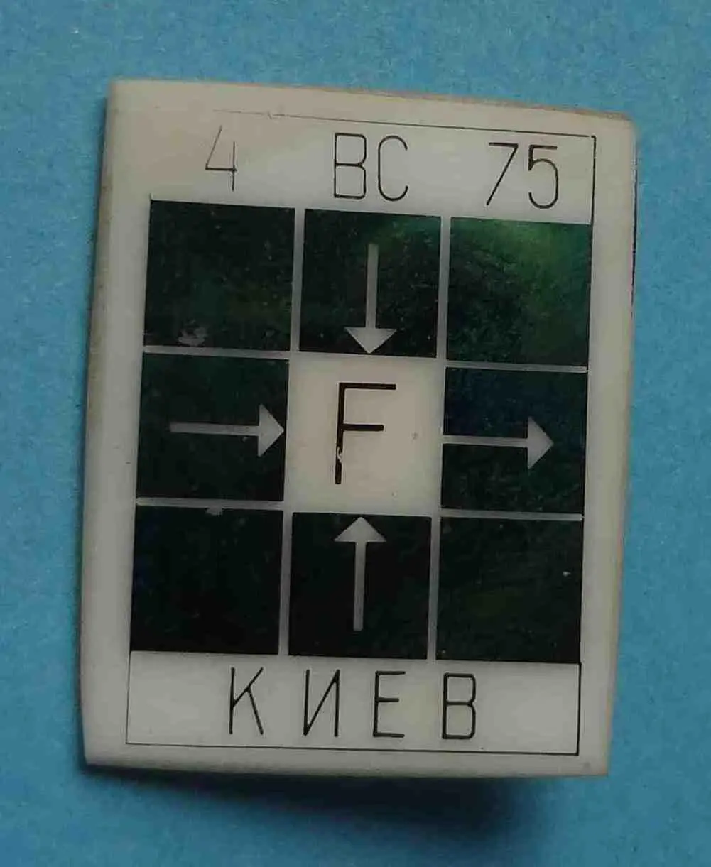 4 ВС 1975 F Киев
