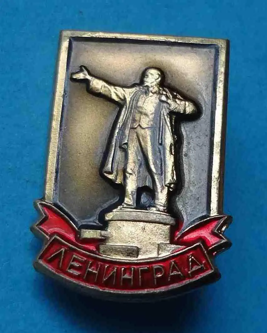 Ленин Ленинград лмд тяжелый 1