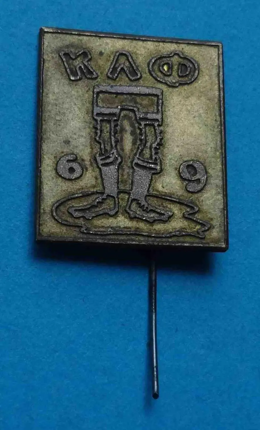 КЛФ 1969 Клуб любителей футбола