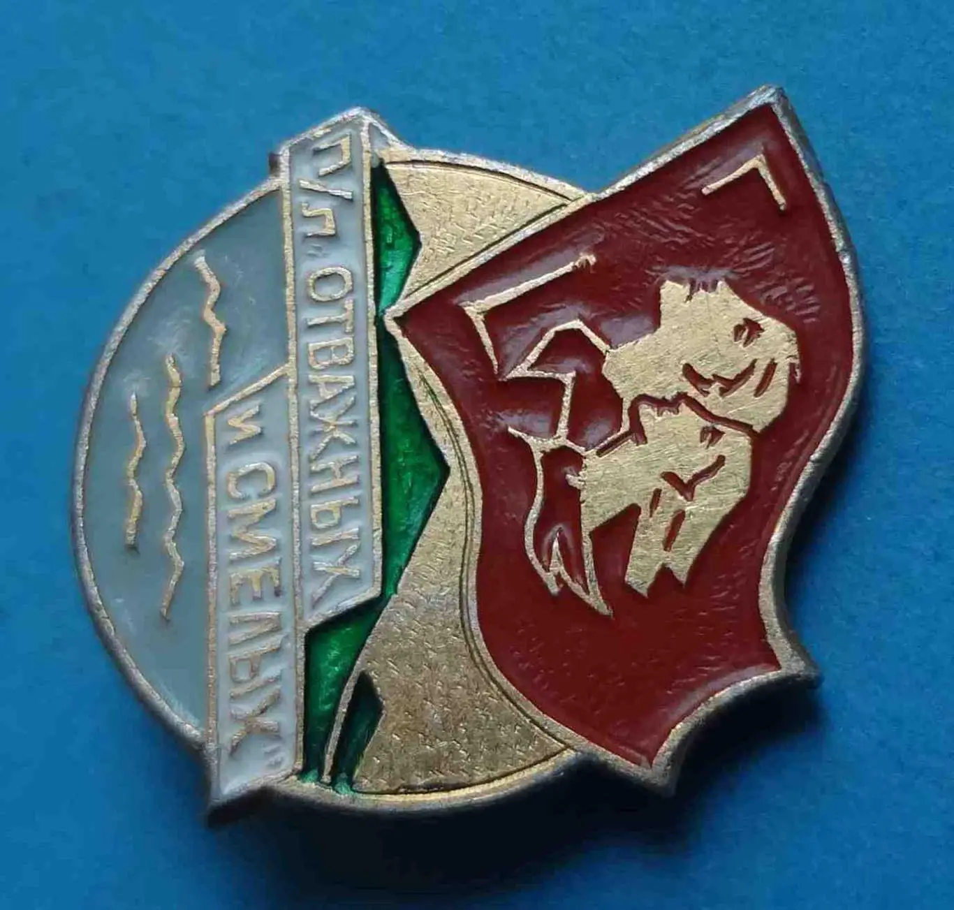 Пионерский лагерь Отважных и смелых 2 1