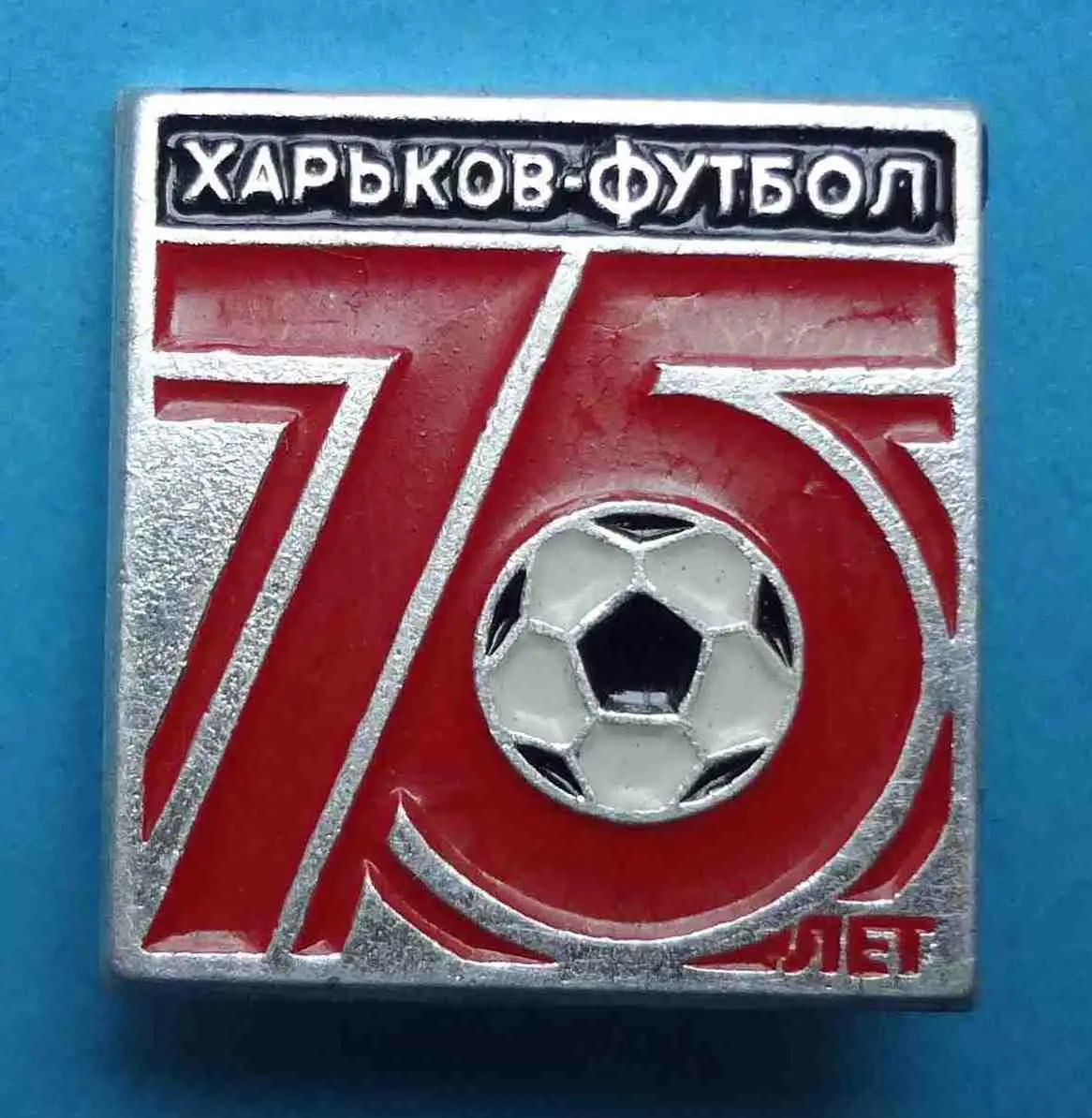 75 лет Харьков Футбол