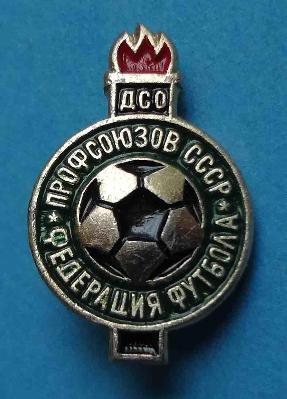 ДСО Профсоюзов СССР Федерация футбола