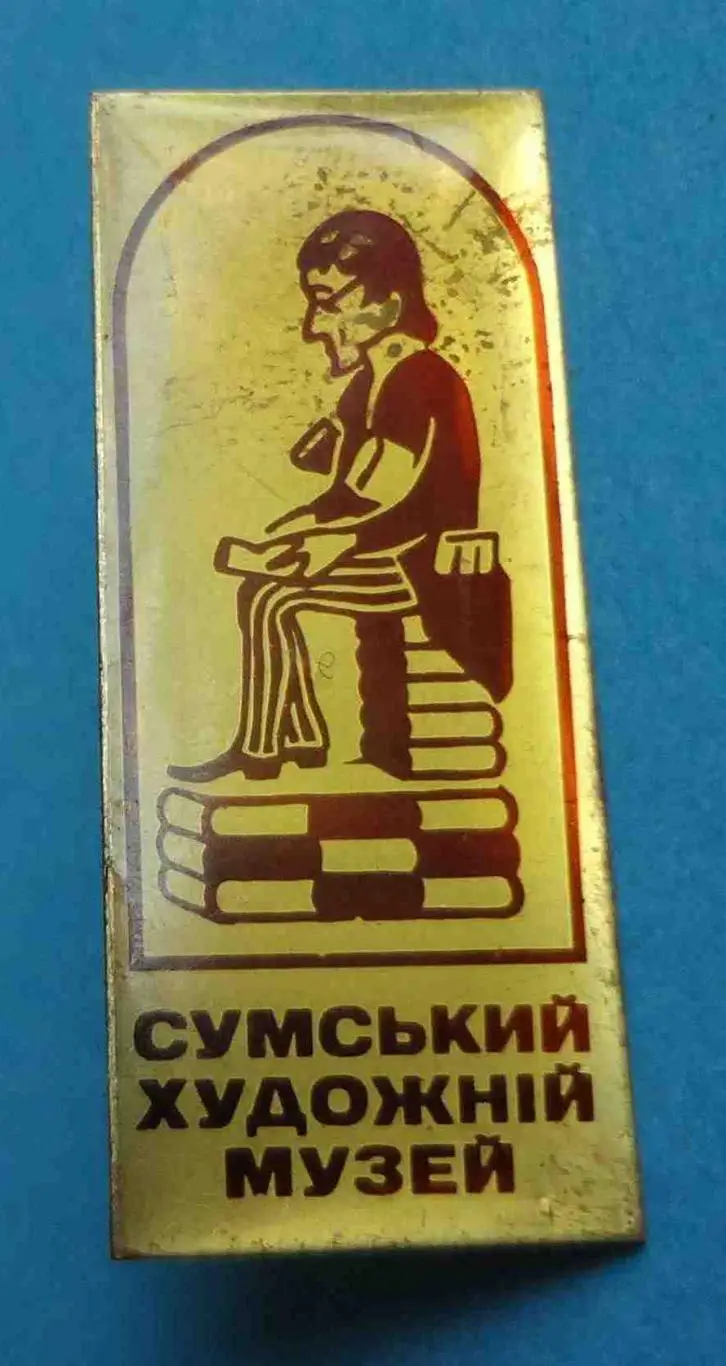 Сумской художественный музей УССР