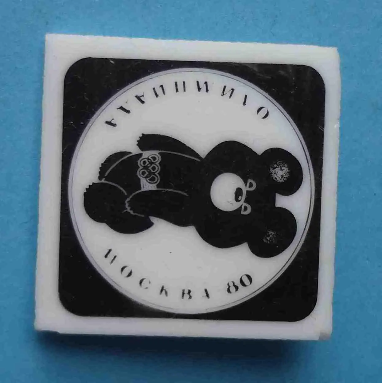 Олимпийский мишка олимпиада Москва 1980 ситалл 1