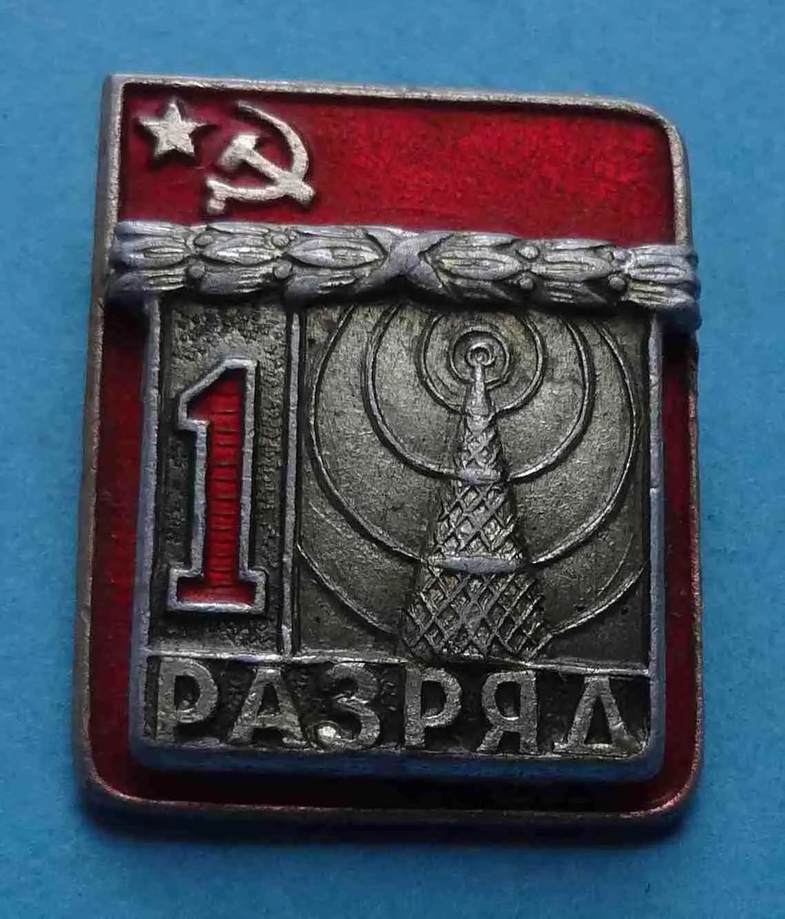 1 разряд Радиоспорт ВХО 3