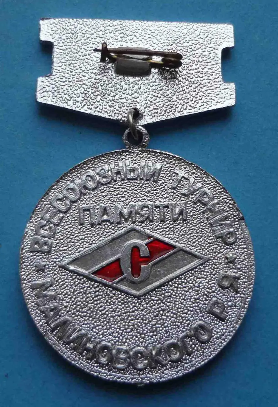 ДСО Спартак Всесоюзный турнир памяти Малиновского Одесса борьба 2 место 2