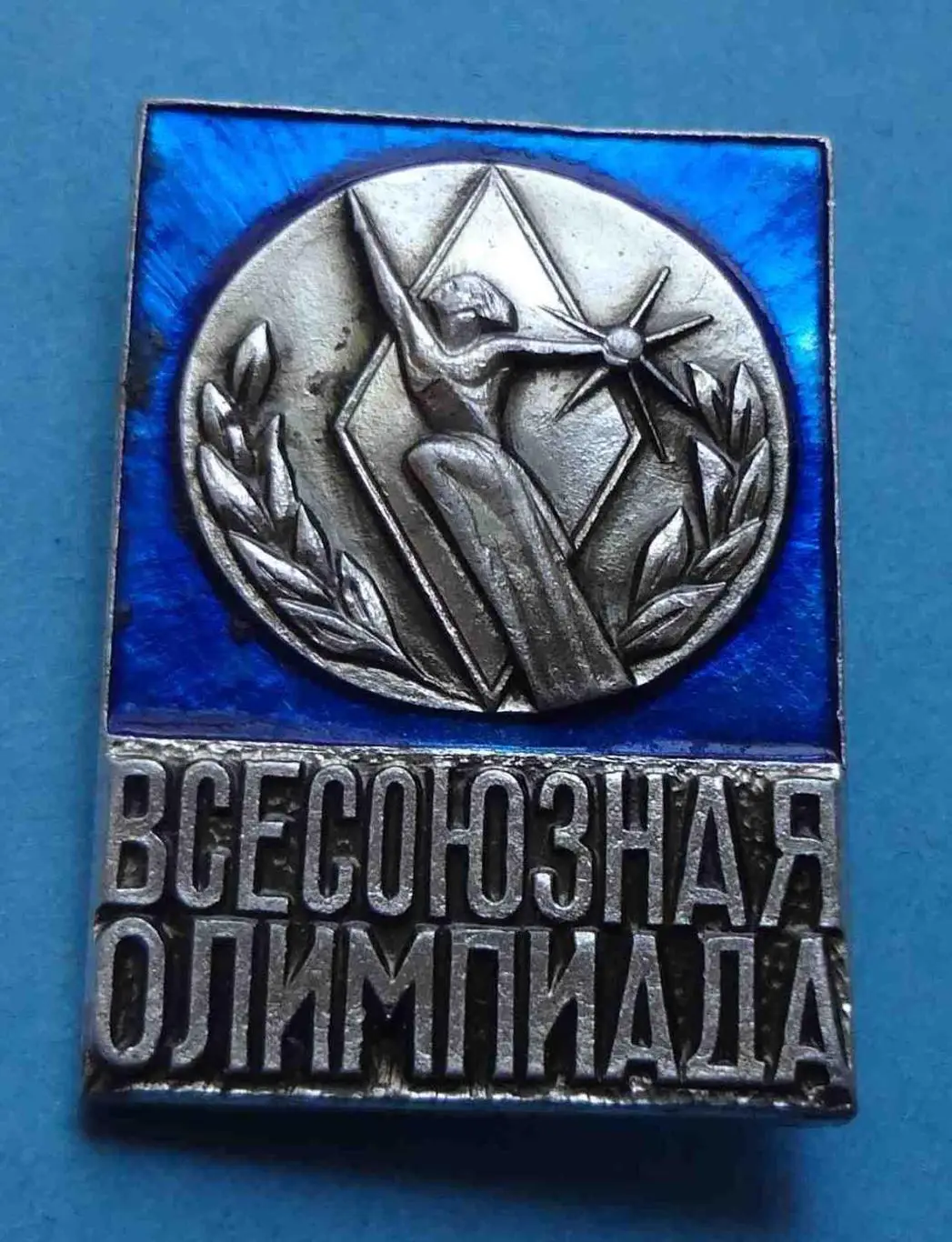 Всесоюзная олимпиада Студент и научно-технический прогресс