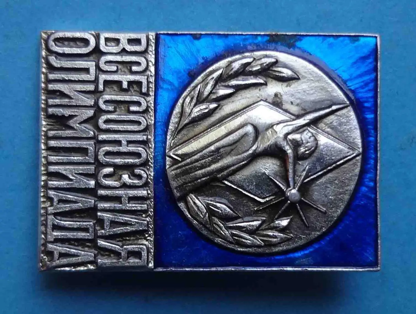 Всесоюзная олимпиада Студент и научно-технический прогресс 1