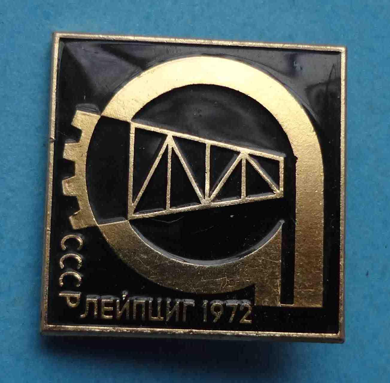 СССР Лейпциг 1972 лмд Выставка Нефтехимпрома 1