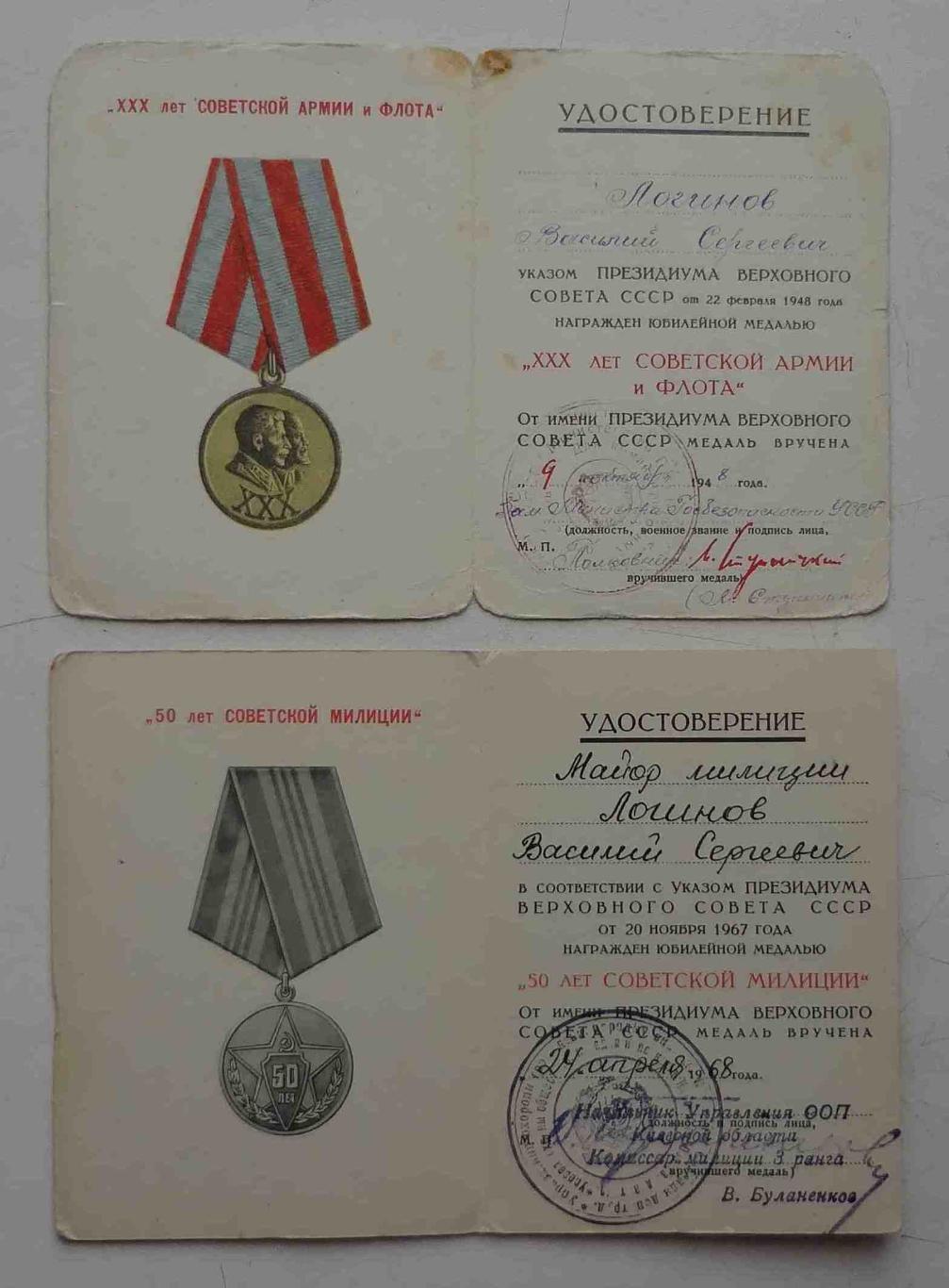 Удостоверения к медалям 50 лет Советской милиции 30 лет САФ УООП Госбезопасность