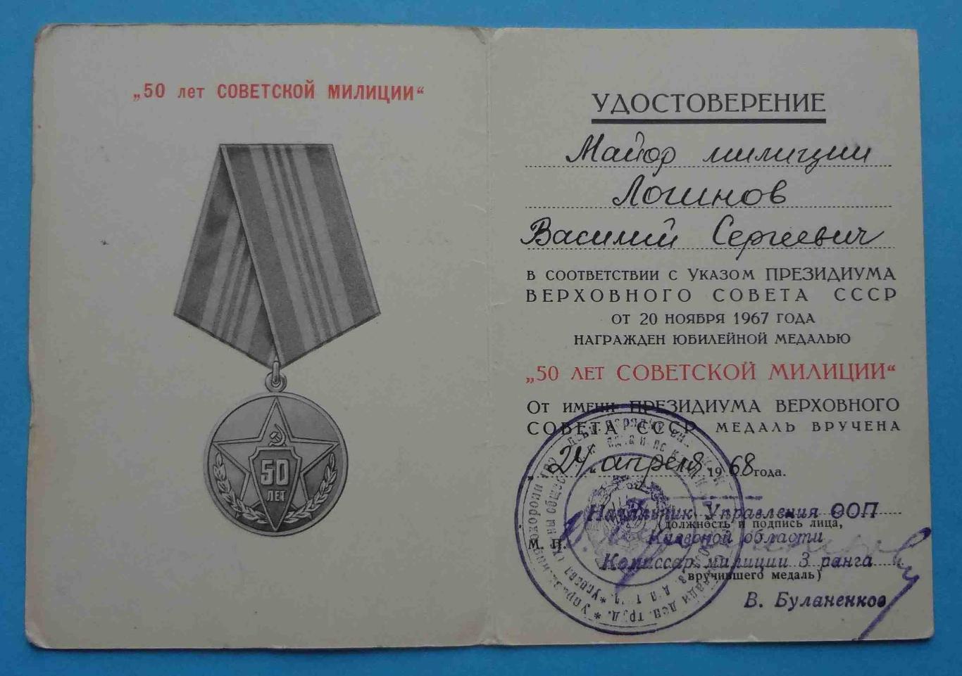 Удостоверения к медалям 50 лет Советской милиции 30 лет САФ УООП Госбезопасность 4