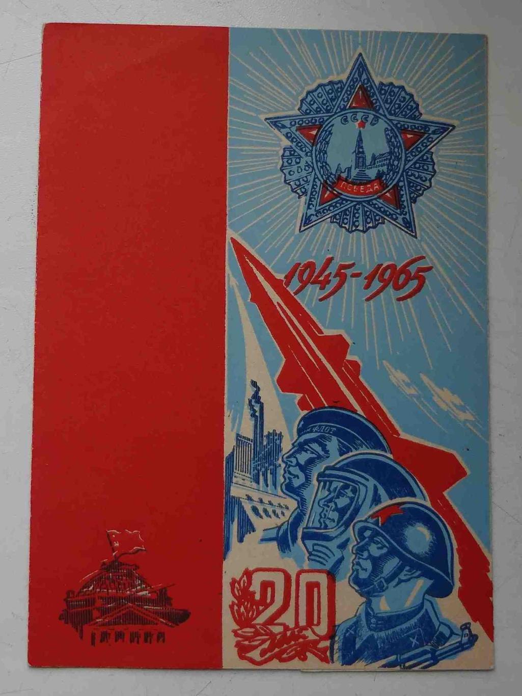 Поздравление Ветерану ВОВ 1945-1965 ПВО док
