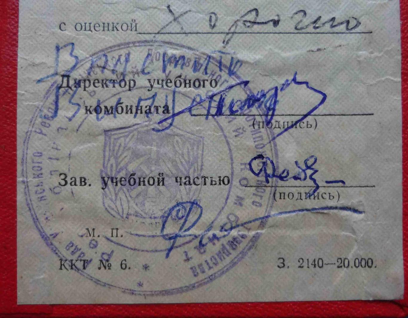 Удостоверение УРДПО Украинское республиканское добровольное противопожарное общ 2