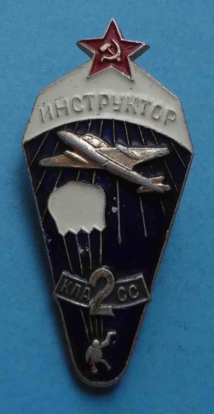 Инструктор парашютист 2 класс ВДВ