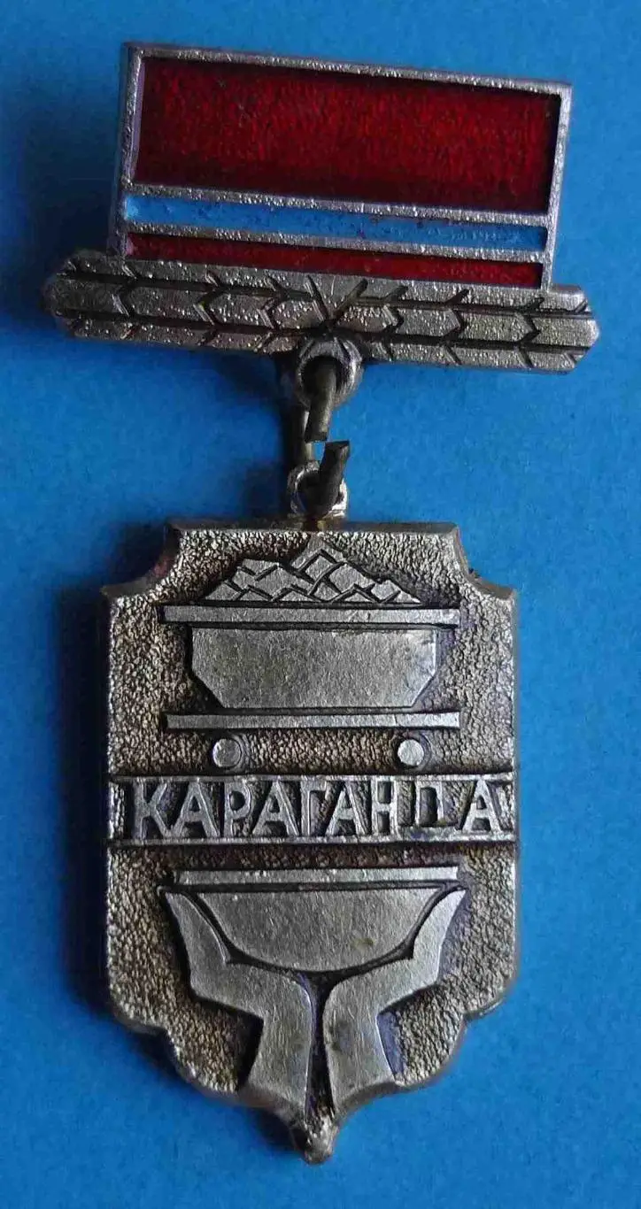 Караганда Казахстан СССР герб вагонетка подвесной