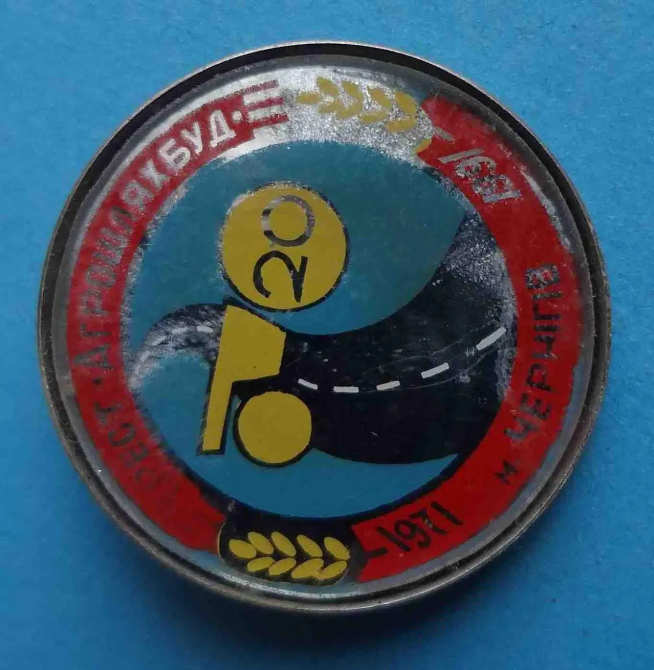 20 лет Трест Агрошляхбуд Чернигов 1971-1991 стекло 1