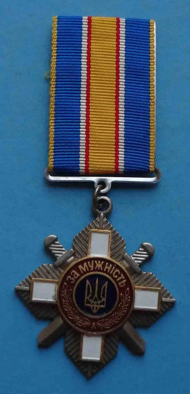Орден За мужество Украина № 118 тыс