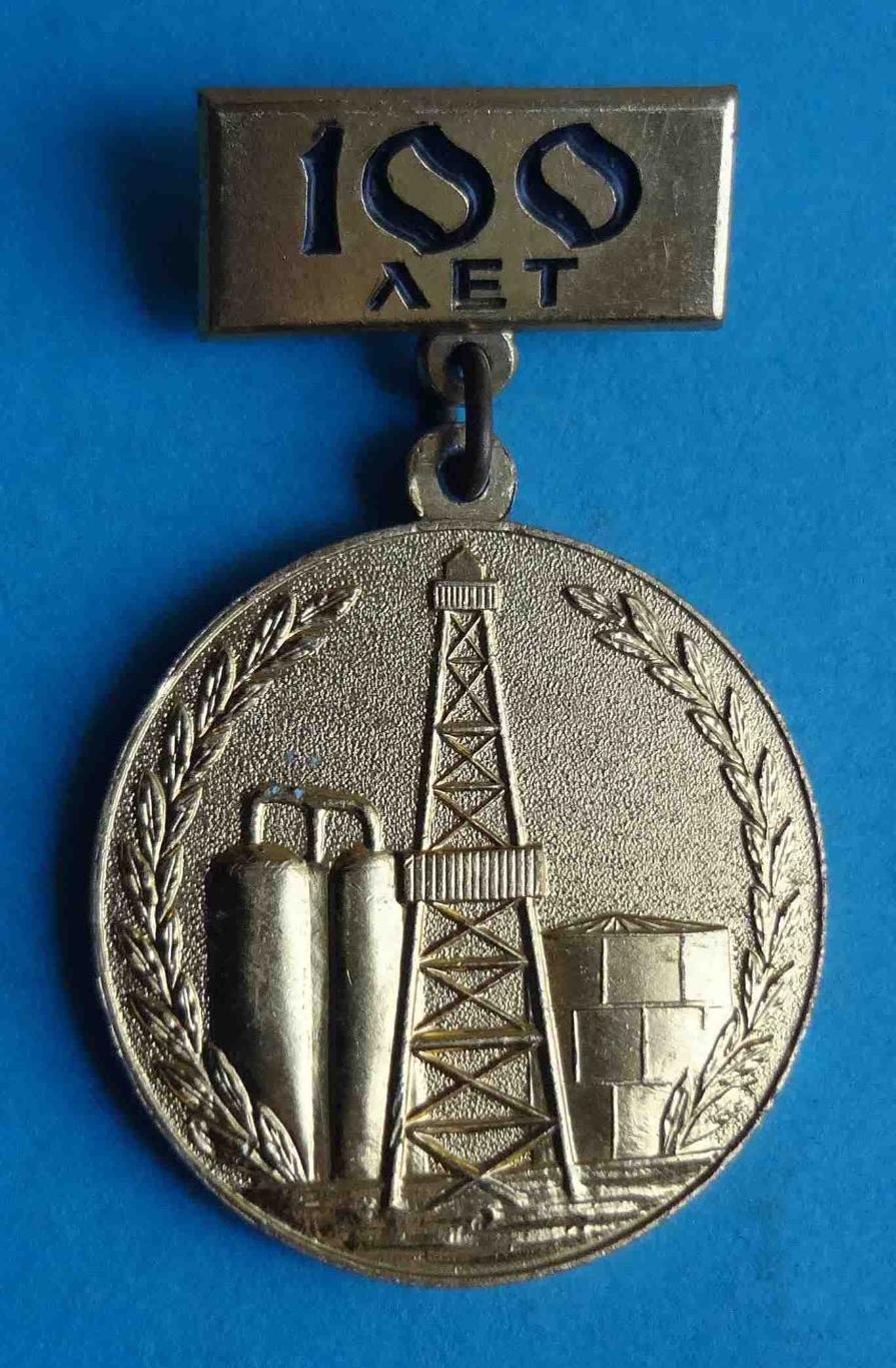 Столетие (100 лет) нефтяной и газовой промышленности СССР 1864-1964 вышка 2