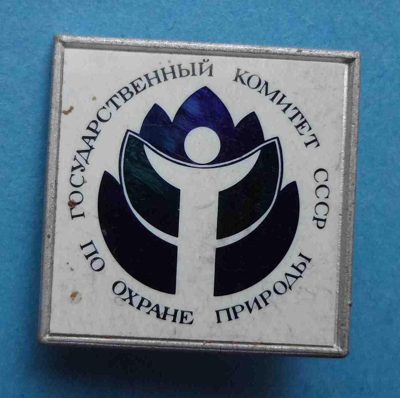 Государственный комитет СССР по охране природы ситалл