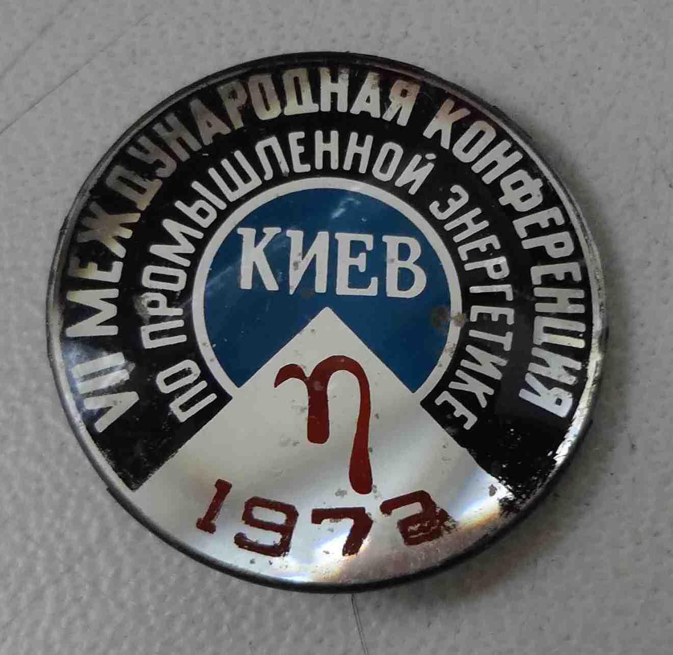 7 Международная конференция по промышленной энергетике 1972 Киев стекло 2