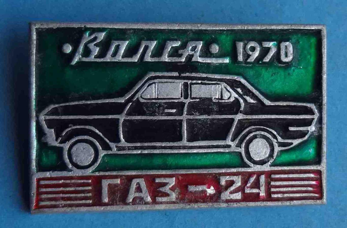 Газ-24 Волга 1970 авто (1)