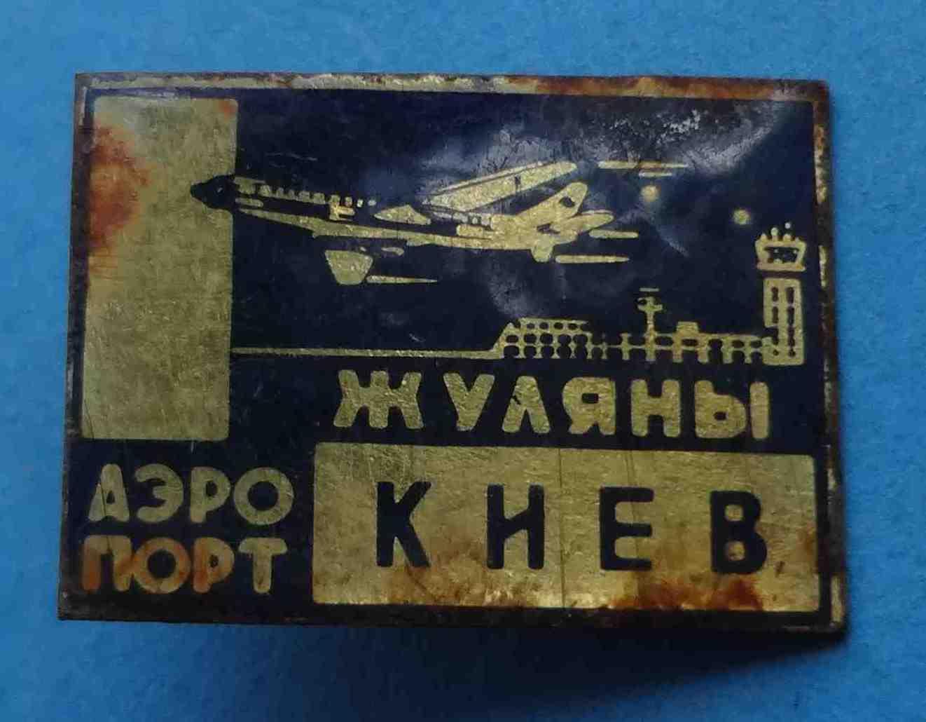 Аэропорт Жуляны Киев авиация 3 (1)