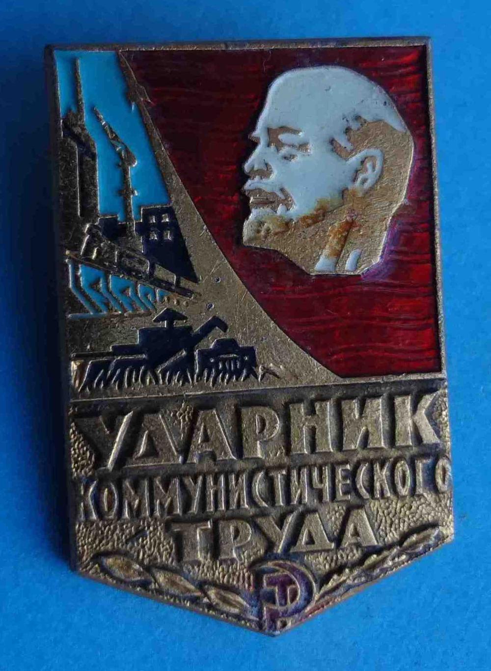 Ударник коммунистического труда Ленин 8 (1)
