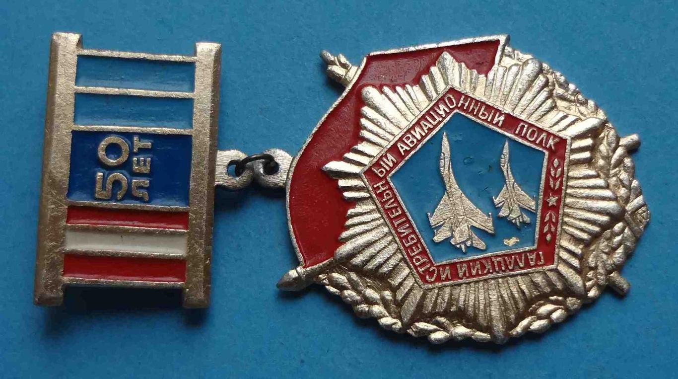 50 лет Галацкий истребительный авиационный полк 1