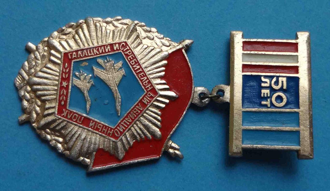 50 лет Галацкий истребительный авиационный полк 2