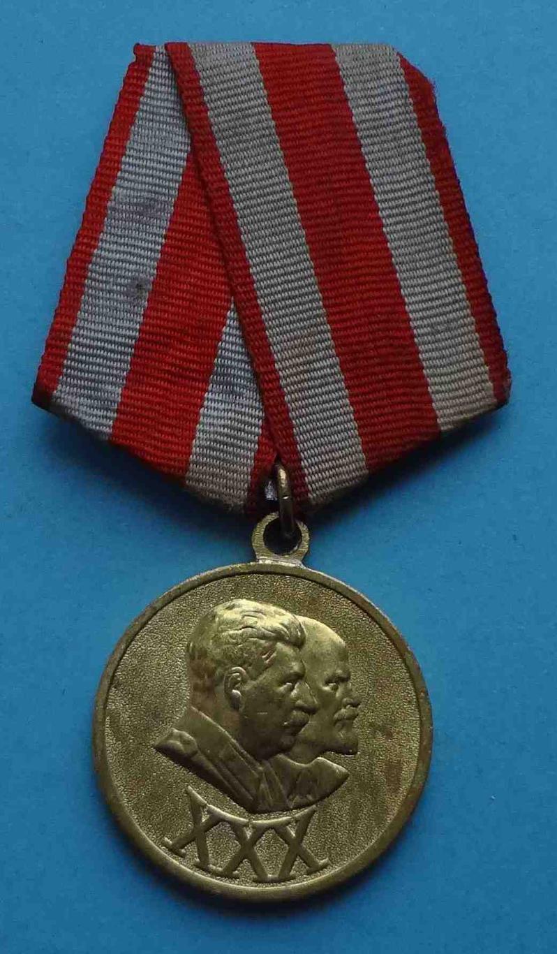Медаль 30 лет Советской армии и флота 1918-1948 Ленин Сталин 4 (3)